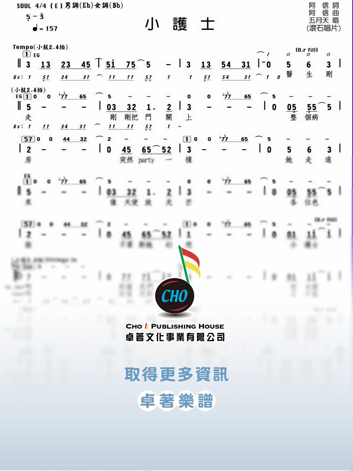 小護士